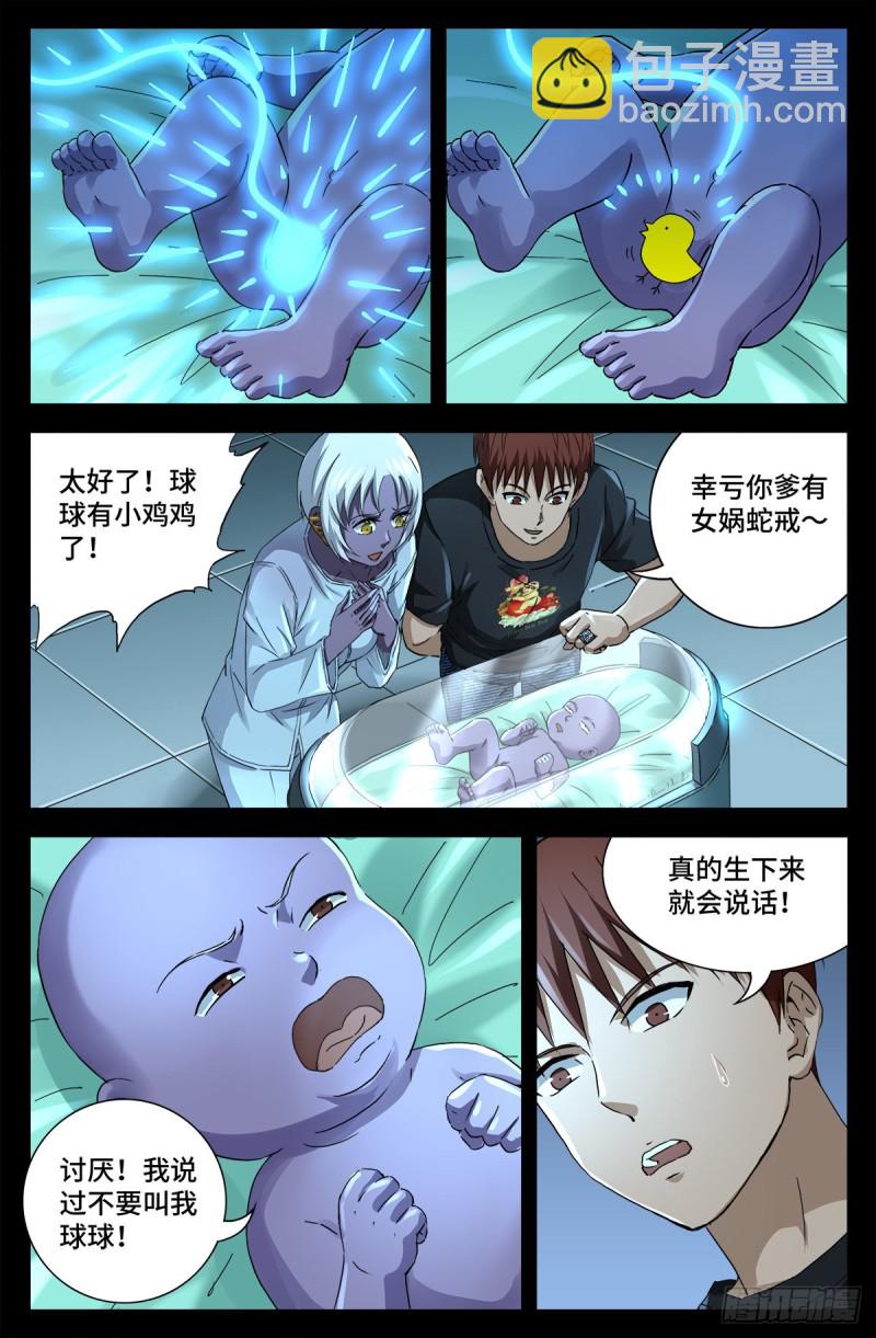 第698话 蒂娜丝来访1