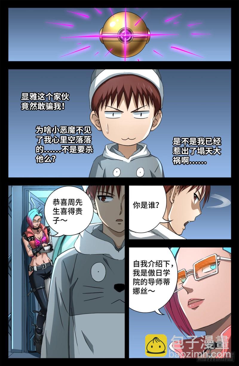 第698话 蒂娜丝来访10