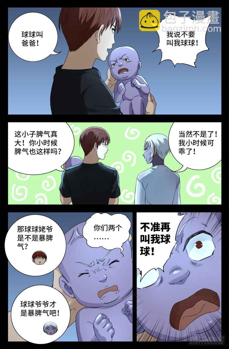 第698话 蒂娜丝来访2