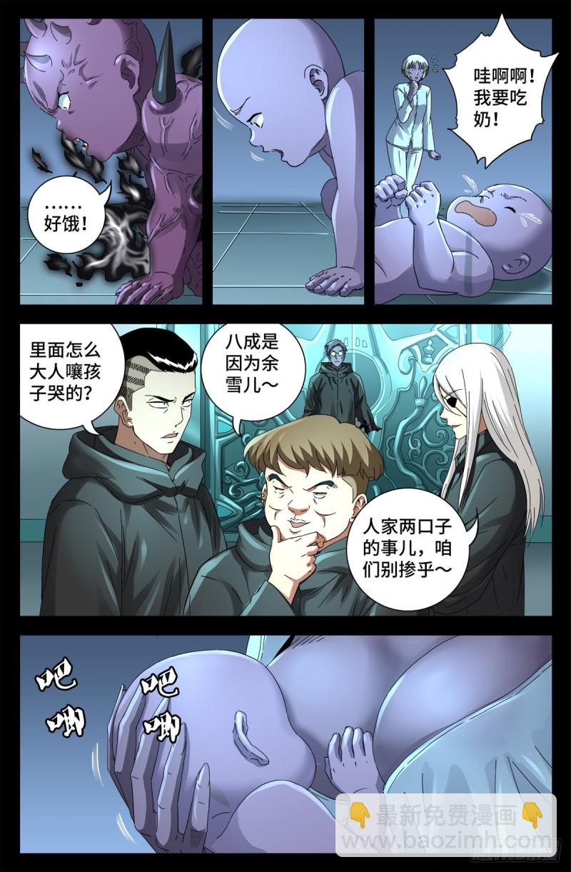 第698话 蒂娜丝来访4