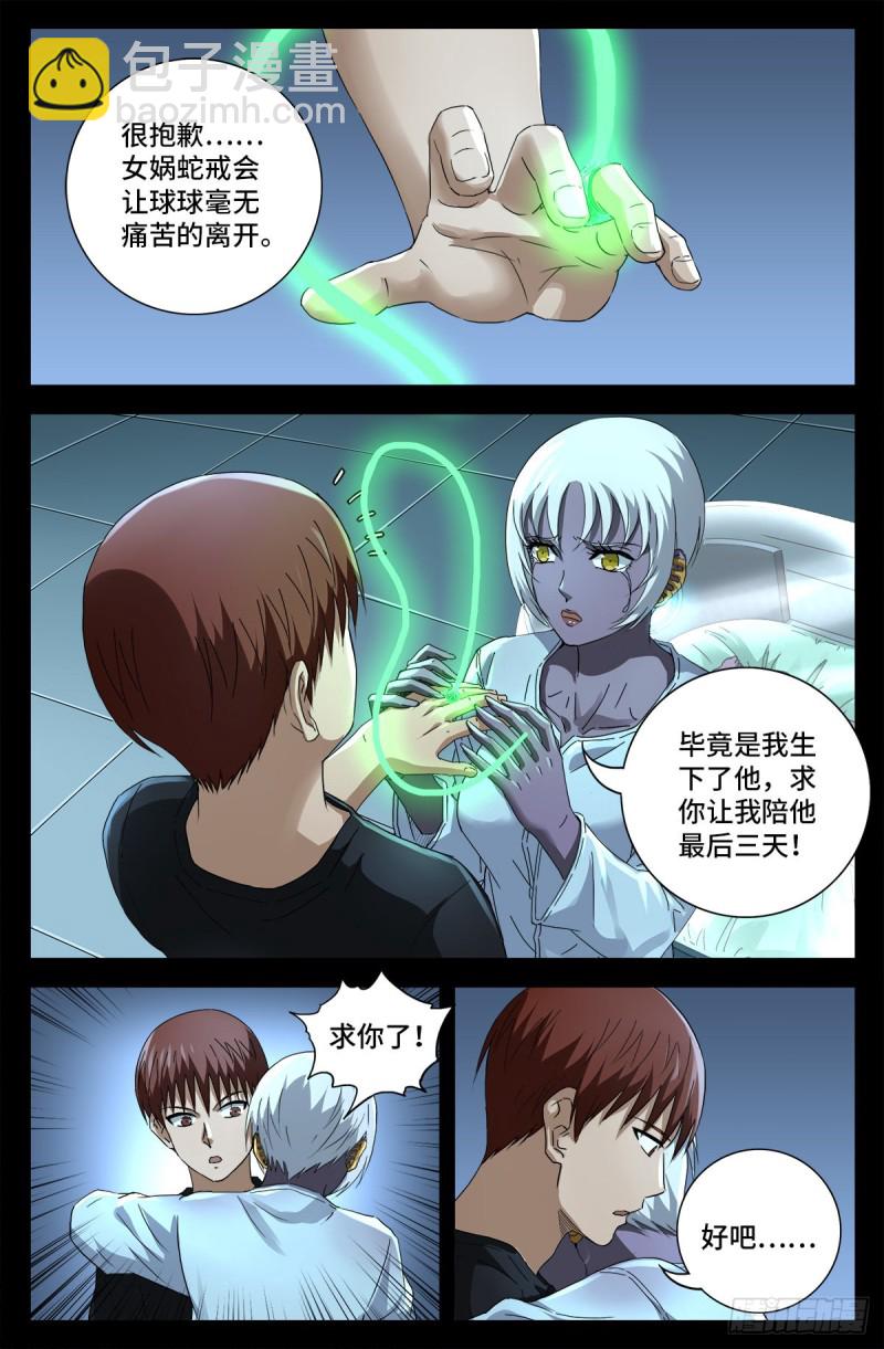 第698话 蒂娜丝来访7