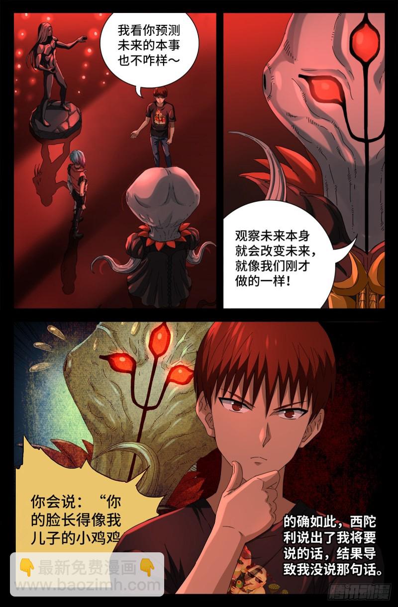 第700话 半神10