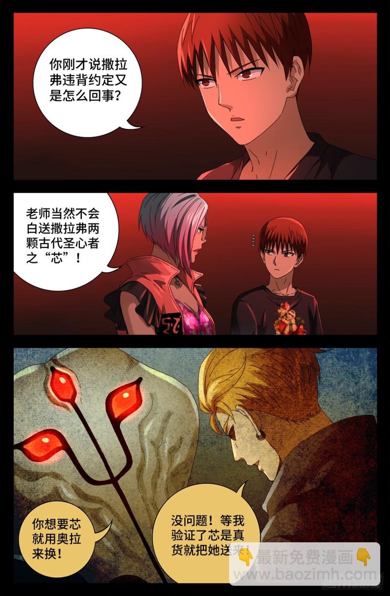 第700话 半神11