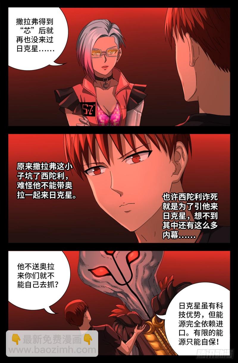 第700话 半神12