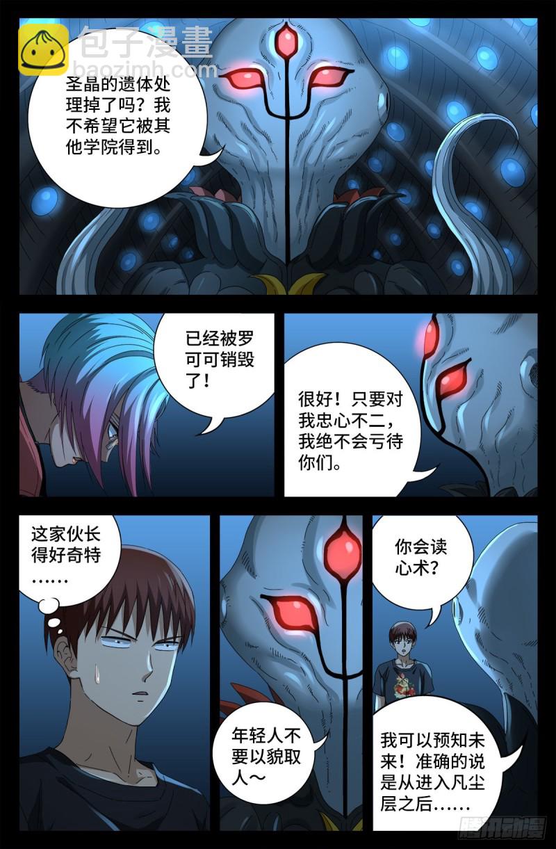第700话 半神2