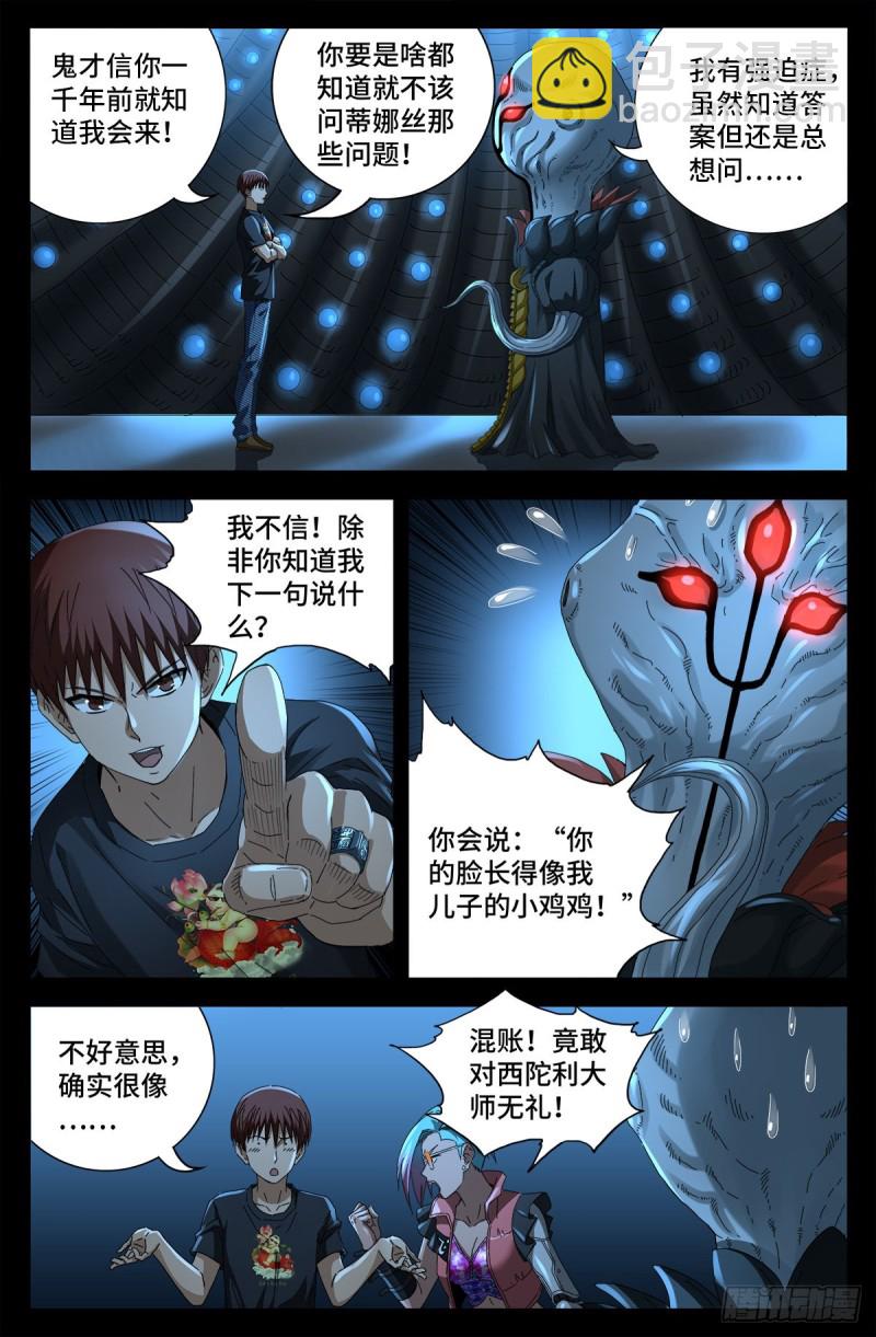 第700话 半神3