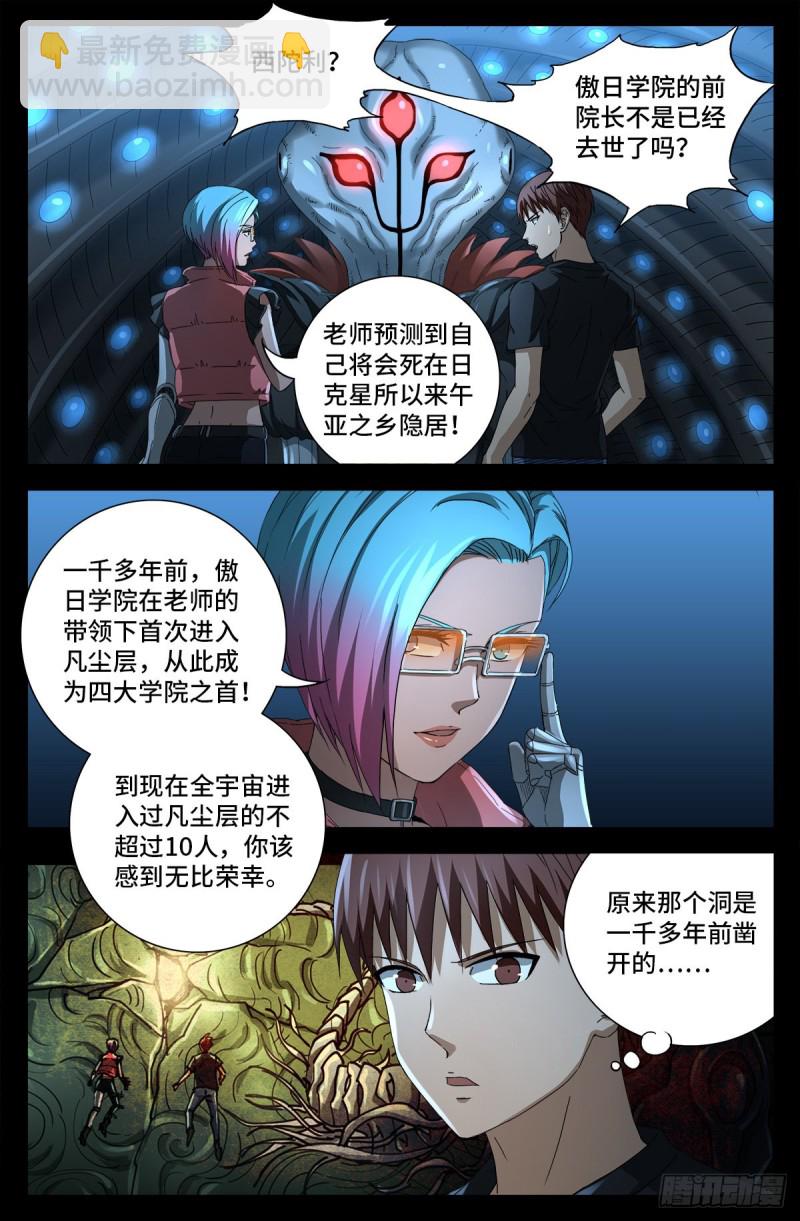 第700话 半神4