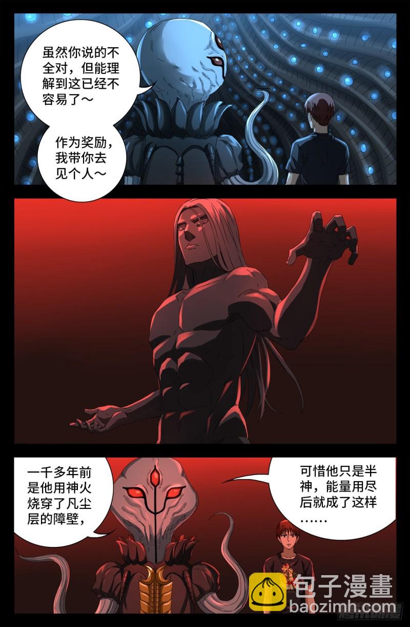 第700话 半神7