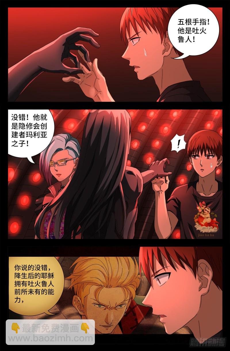 第700话 半神8