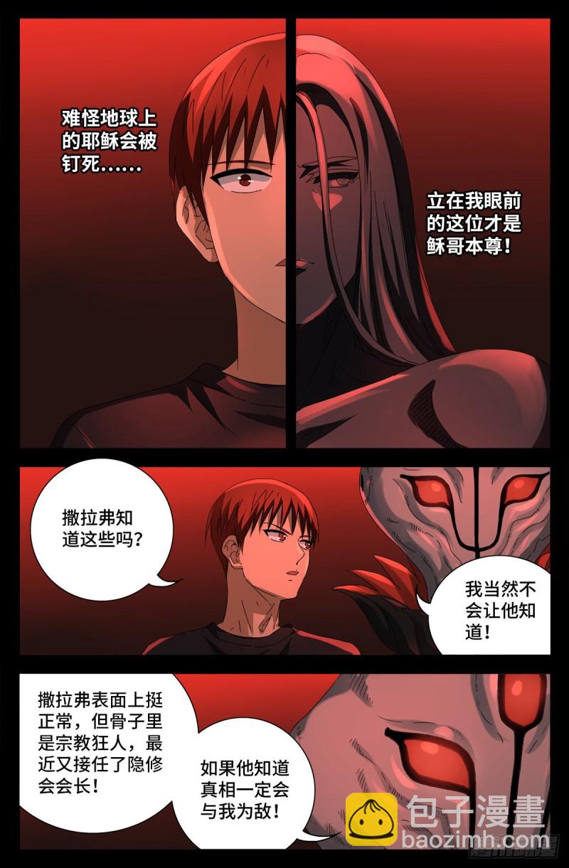第700话 半神9