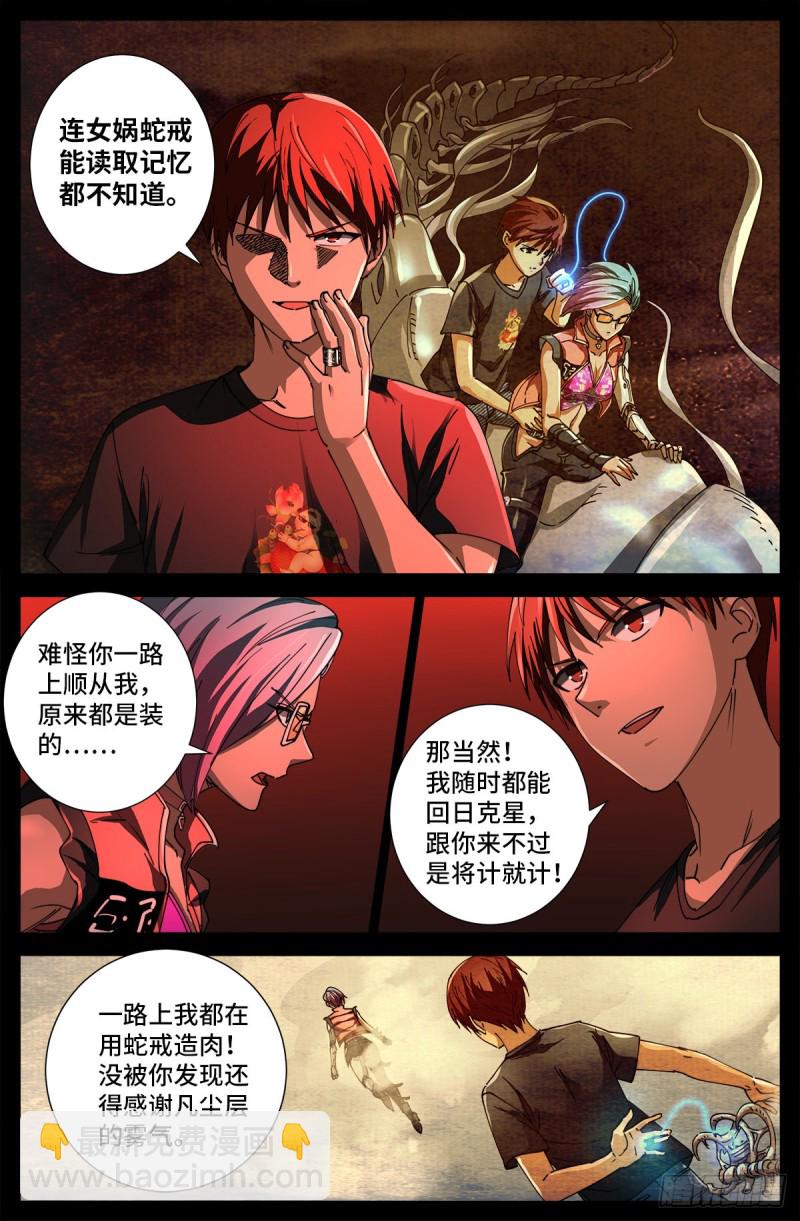 第701话 三位一体12