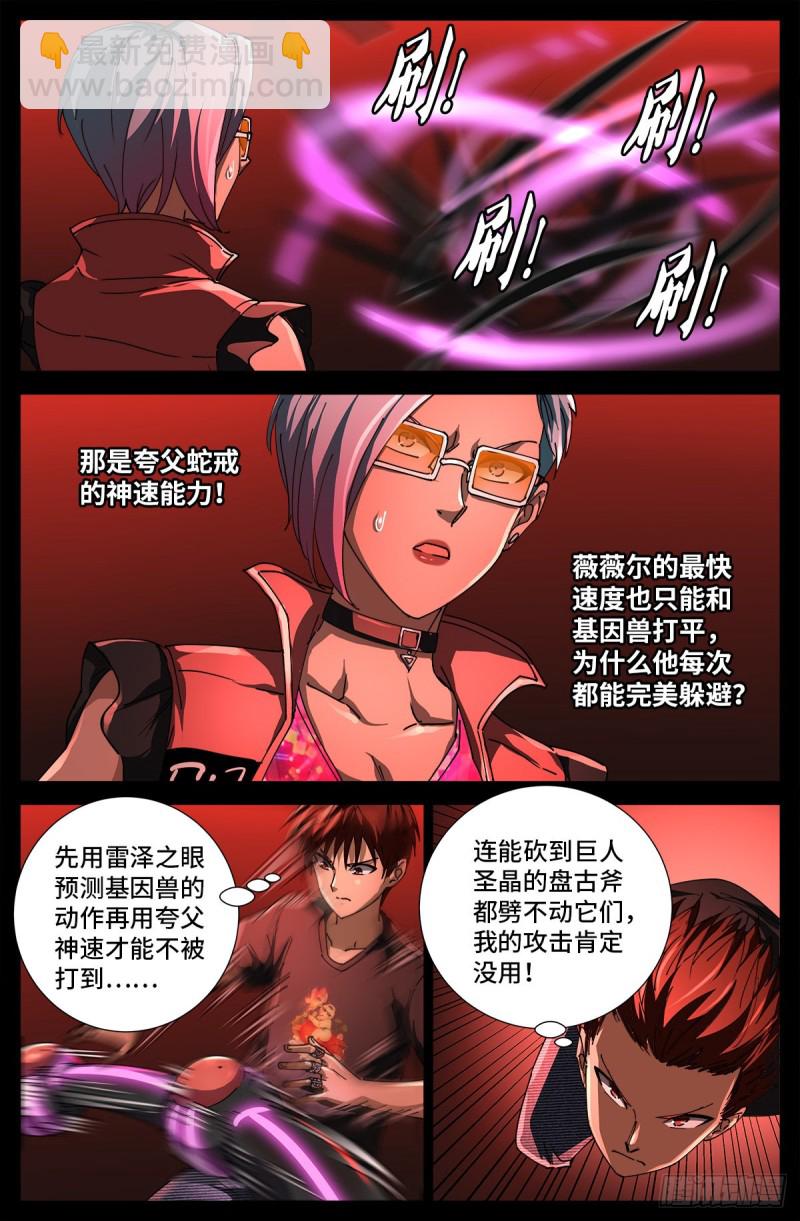 第701话 三位一体3