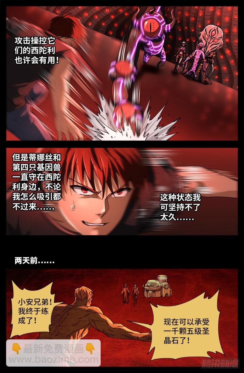 第701话 三位一体4
