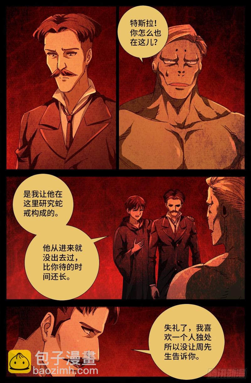 第701话 三位一体5