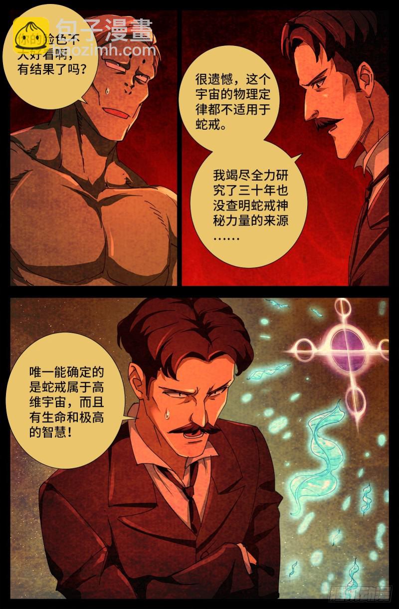 第701话 三位一体6