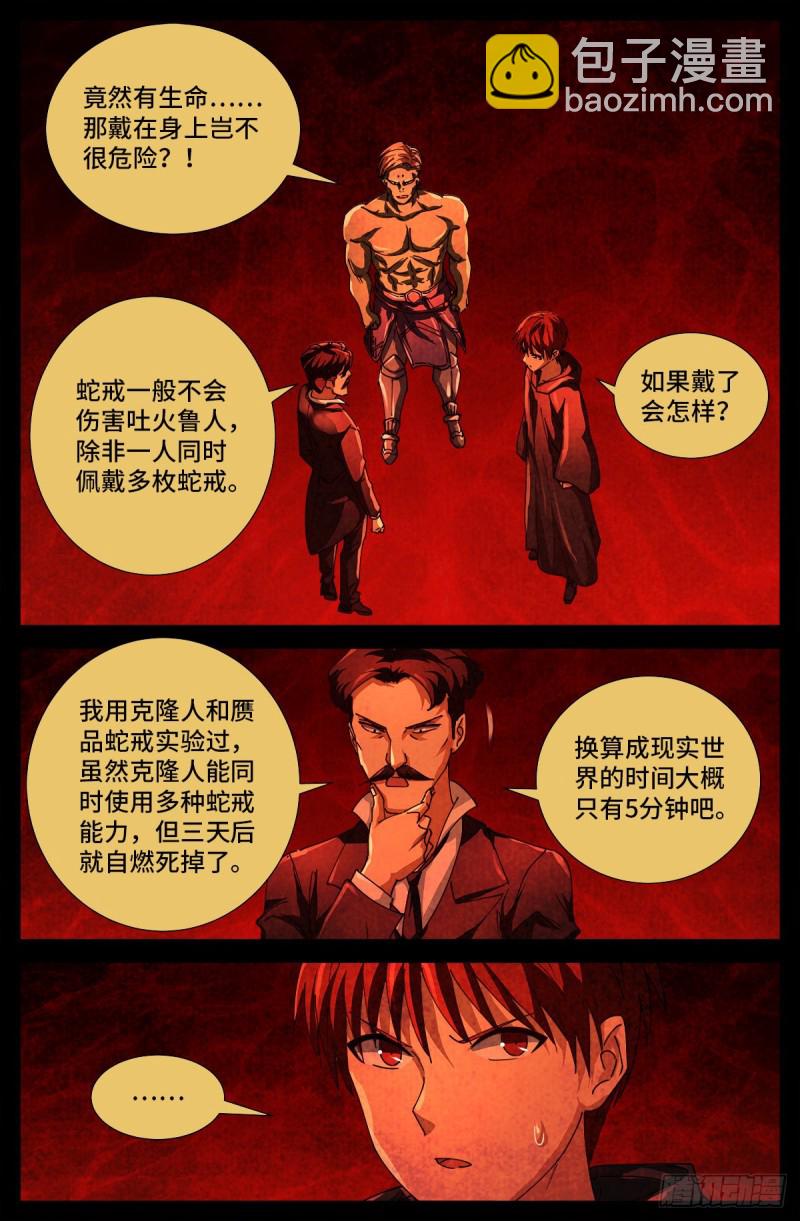 第701话 三位一体7