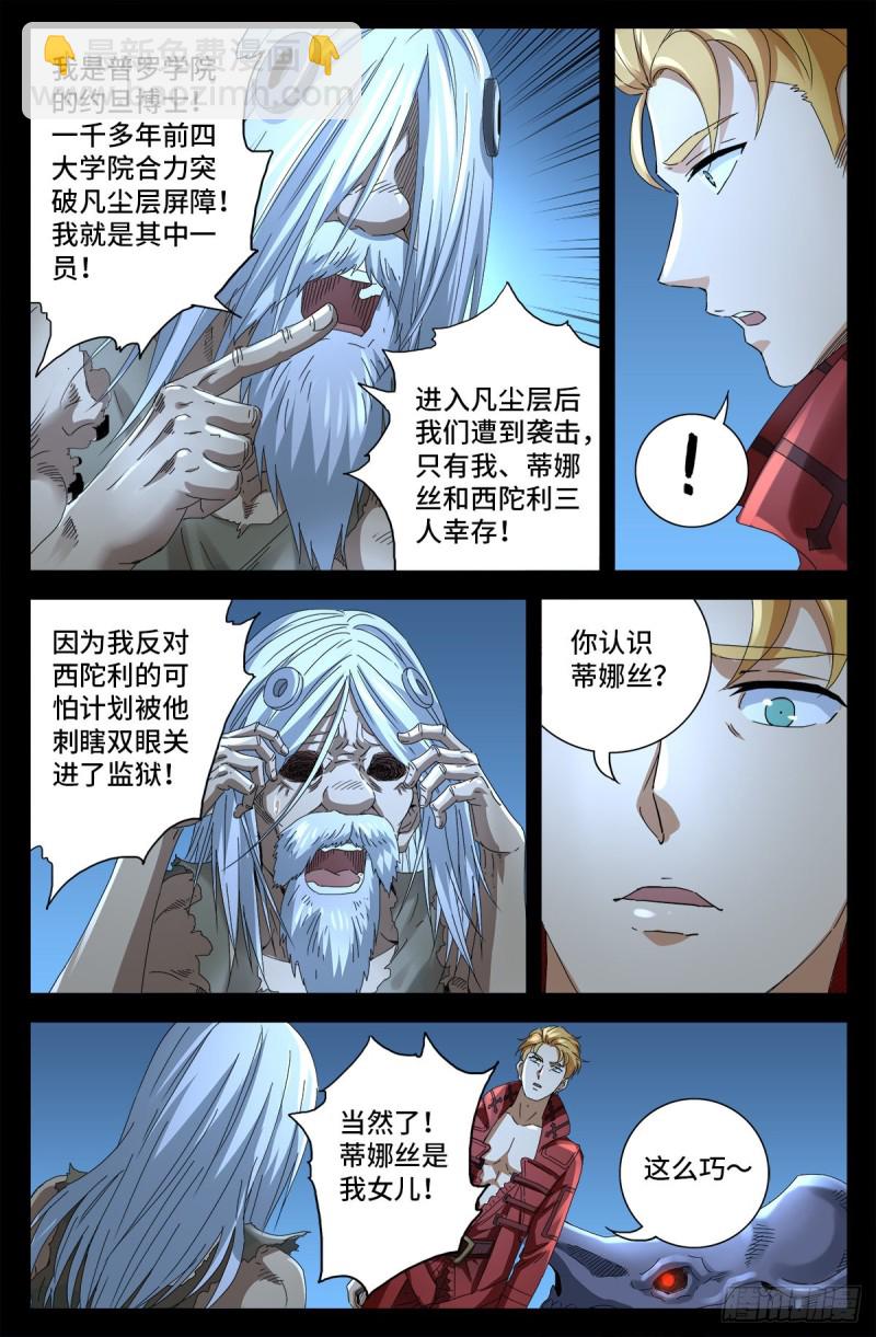 第702话 越狱13