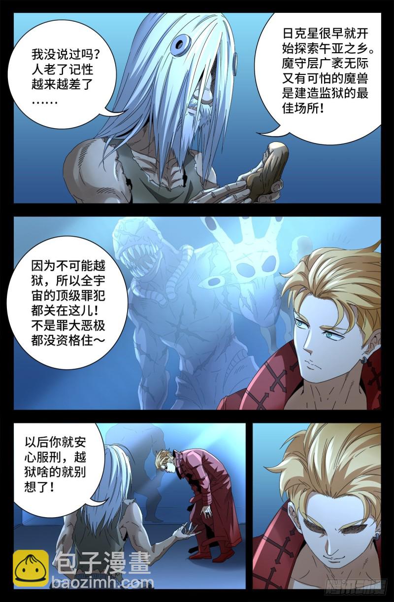 第702话 越狱9