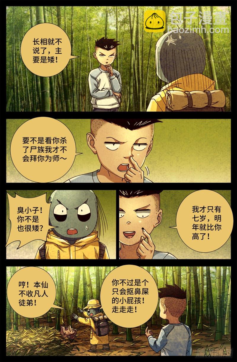 第703话 去杀只野猪来11