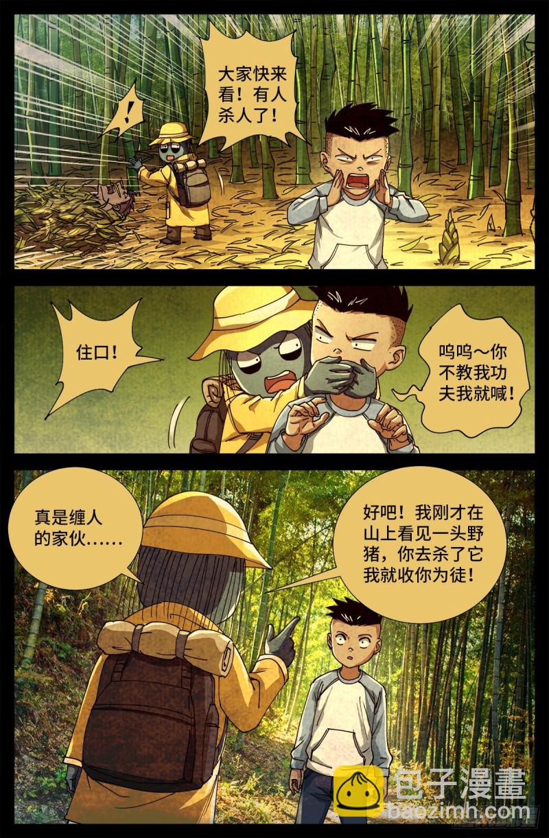 第703话 去杀只野猪来12