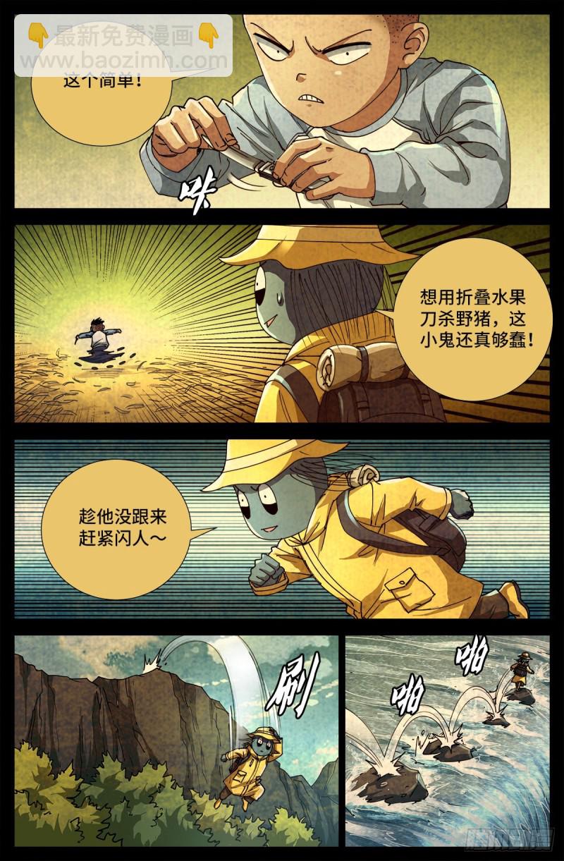 第703话 去杀只野猪来13