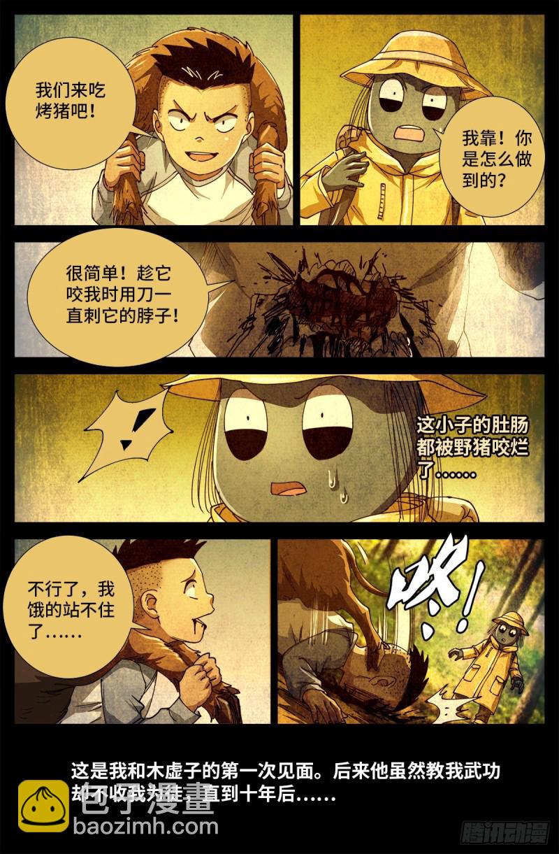 第703话 去杀只野猪来15