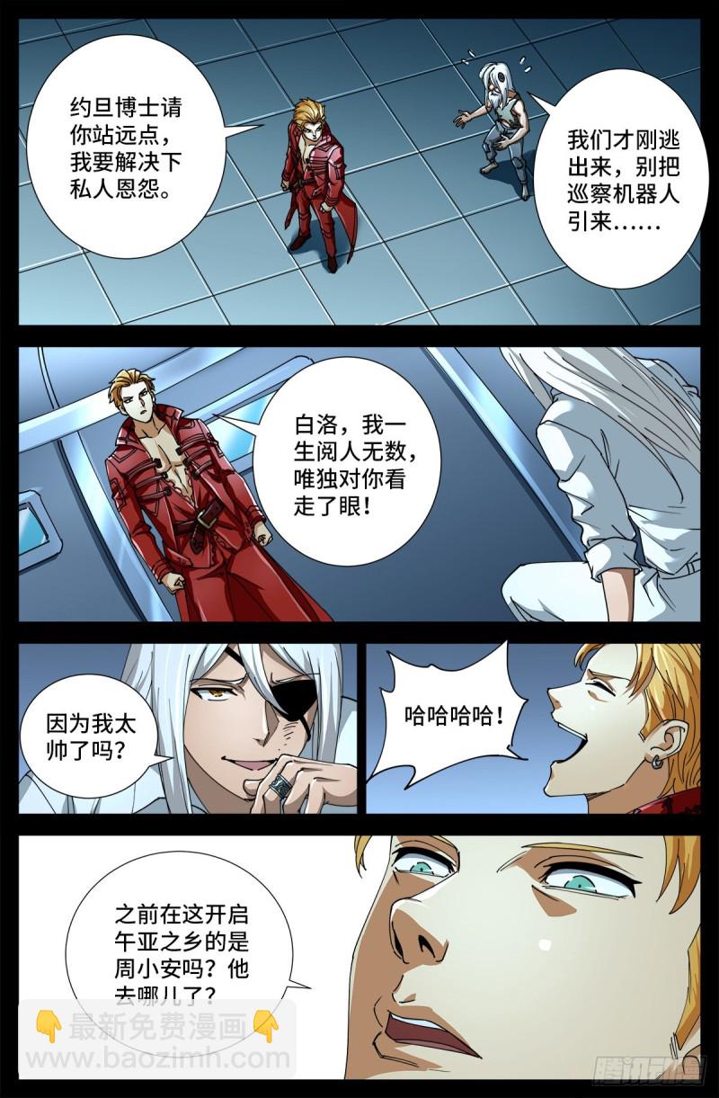 第703话 去杀只野猪来3