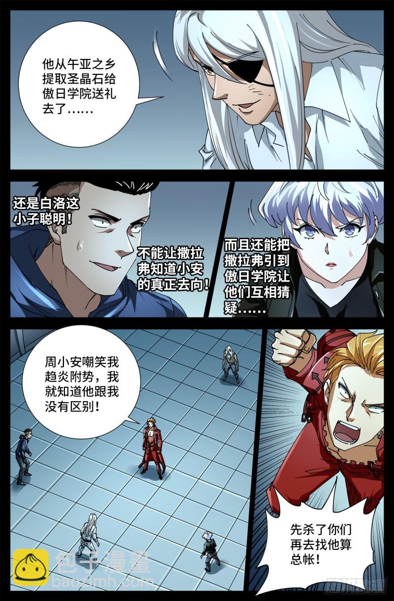 第703话 去杀只野猪来4