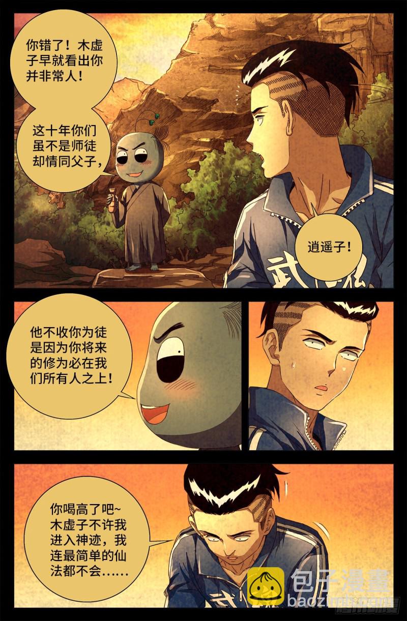 第704话 仙酒1