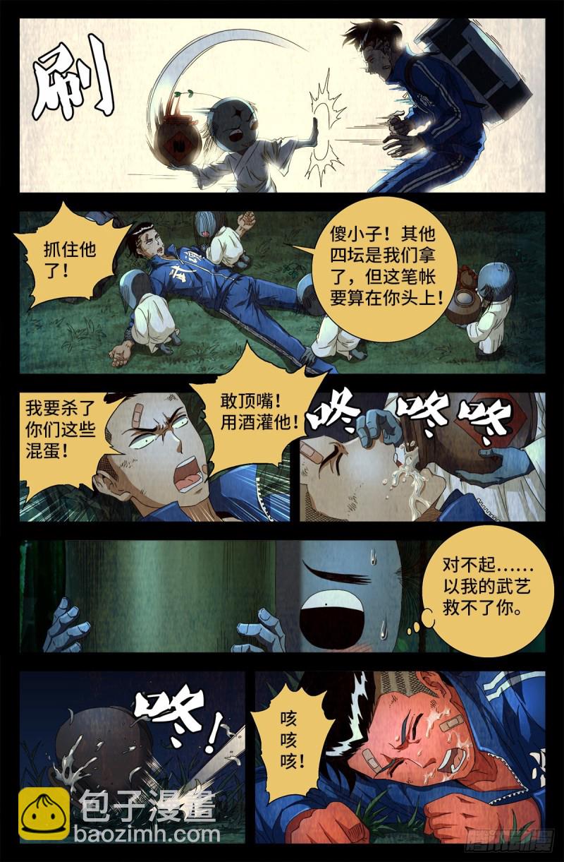 第704话 仙酒10