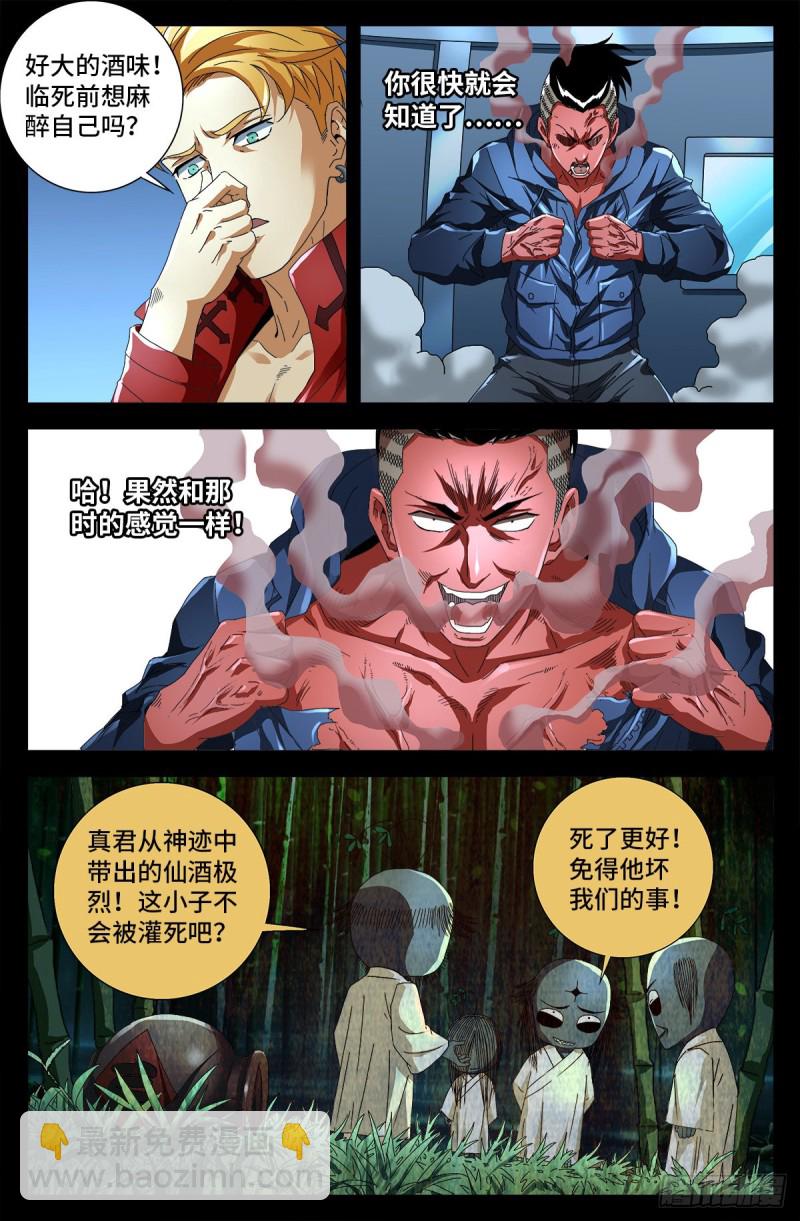 第704话 仙酒12