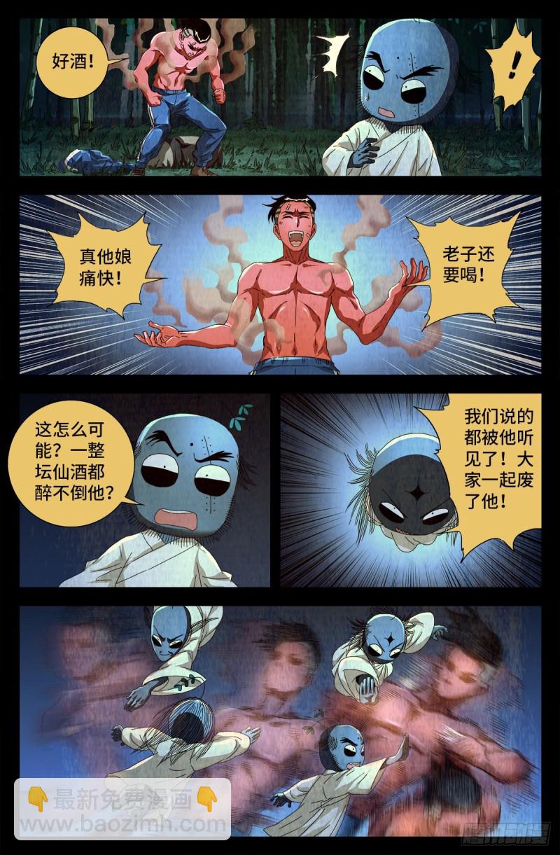 第704话 仙酒13