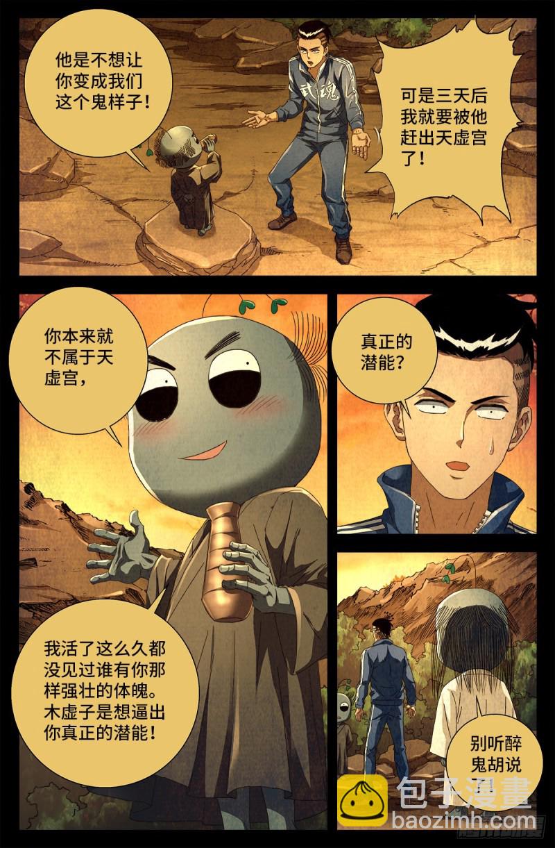 第704话 仙酒2