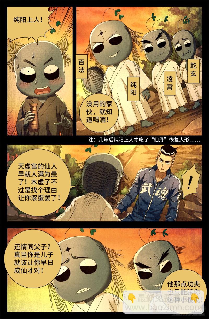 第704话 仙酒3