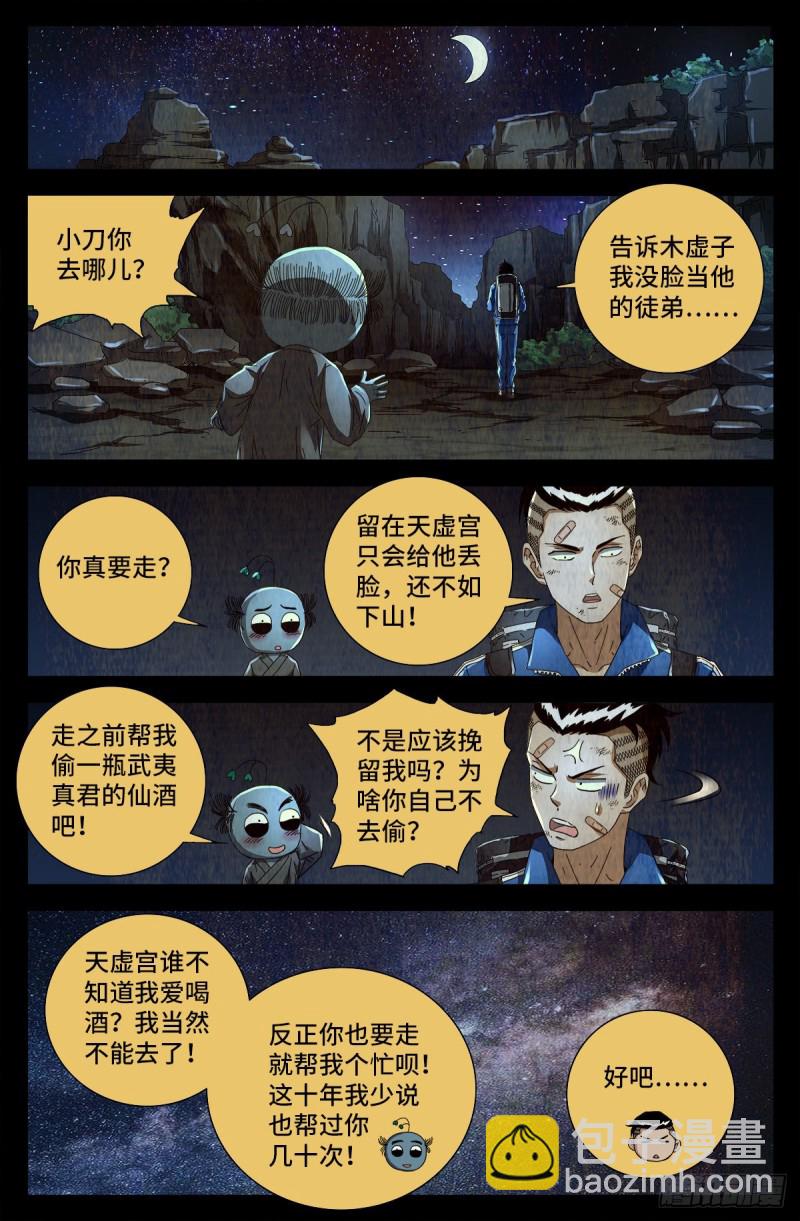 第704话 仙酒7