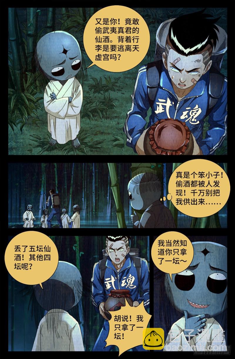 第704话 仙酒9