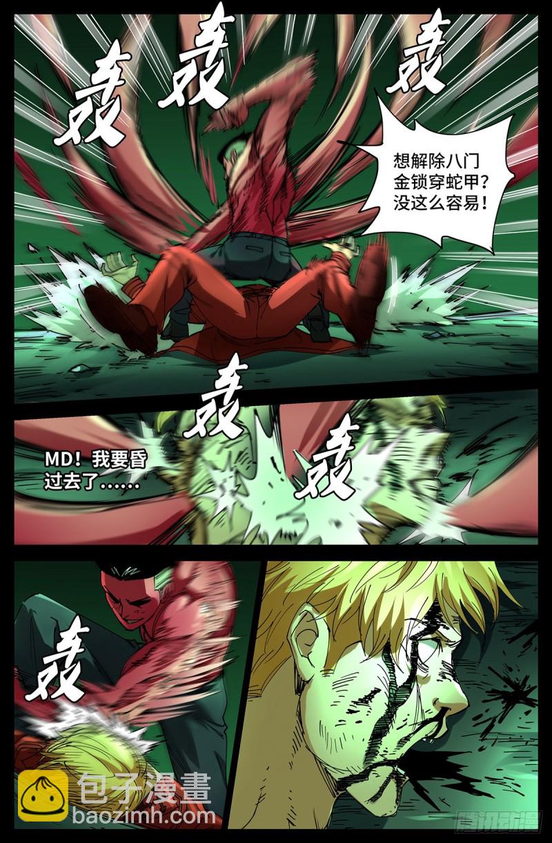 第705话 四大院长驾到！11