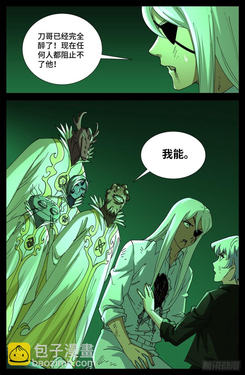 第705话 四大院长驾到！13
