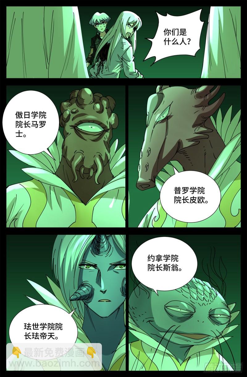 第705话 四大院长驾到！14