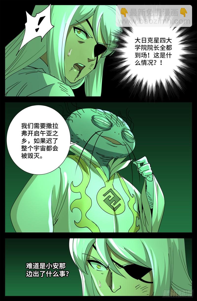第705话 四大院长驾到！15