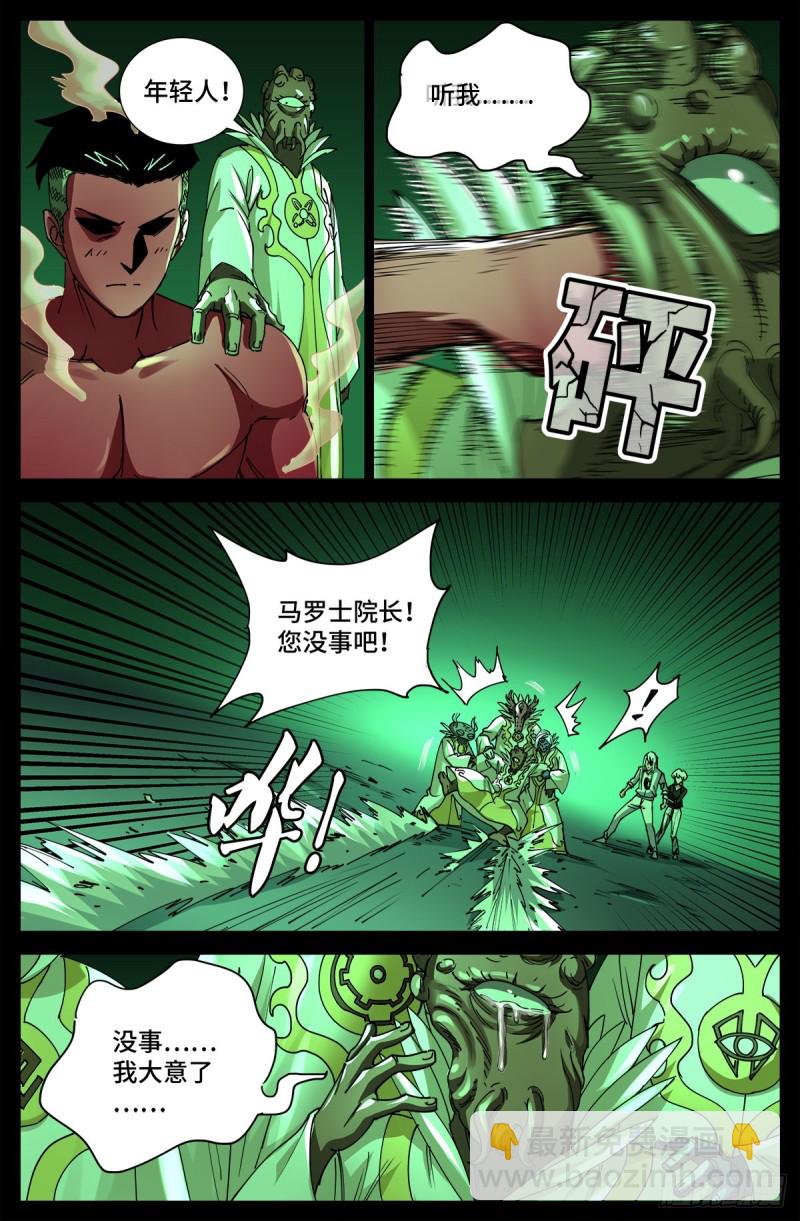 第705话 四大院长驾到！16