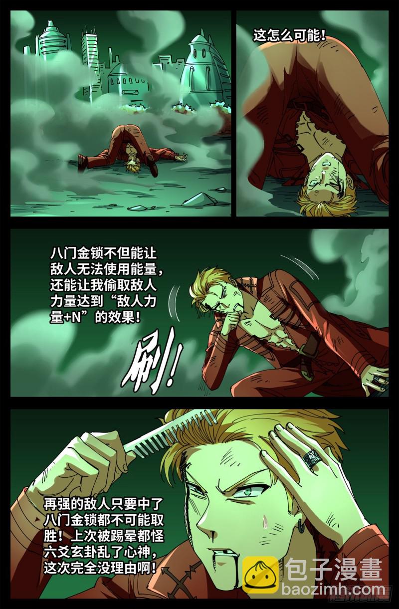 第705话 四大院长驾到！2