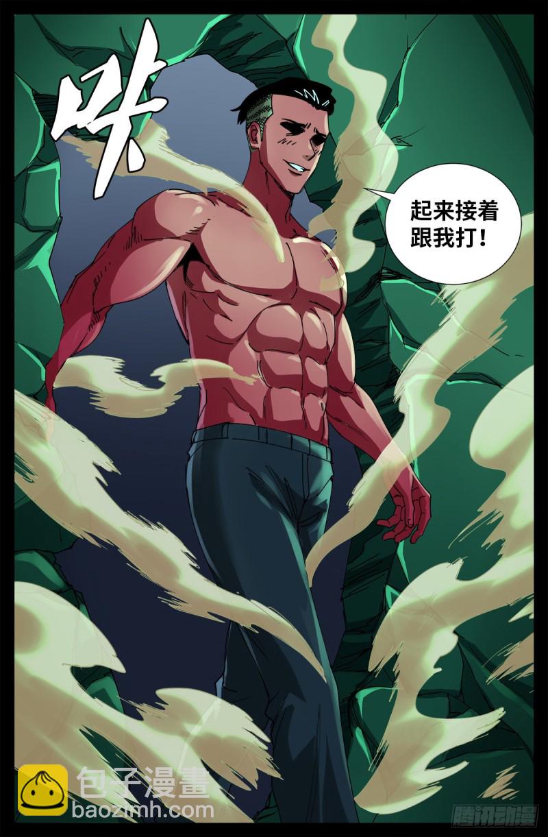 第705话 四大院长驾到！3