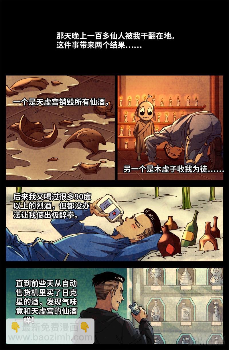 第705话 四大院长驾到！7