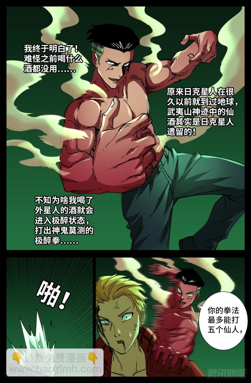 第705话 四大院长驾到！8