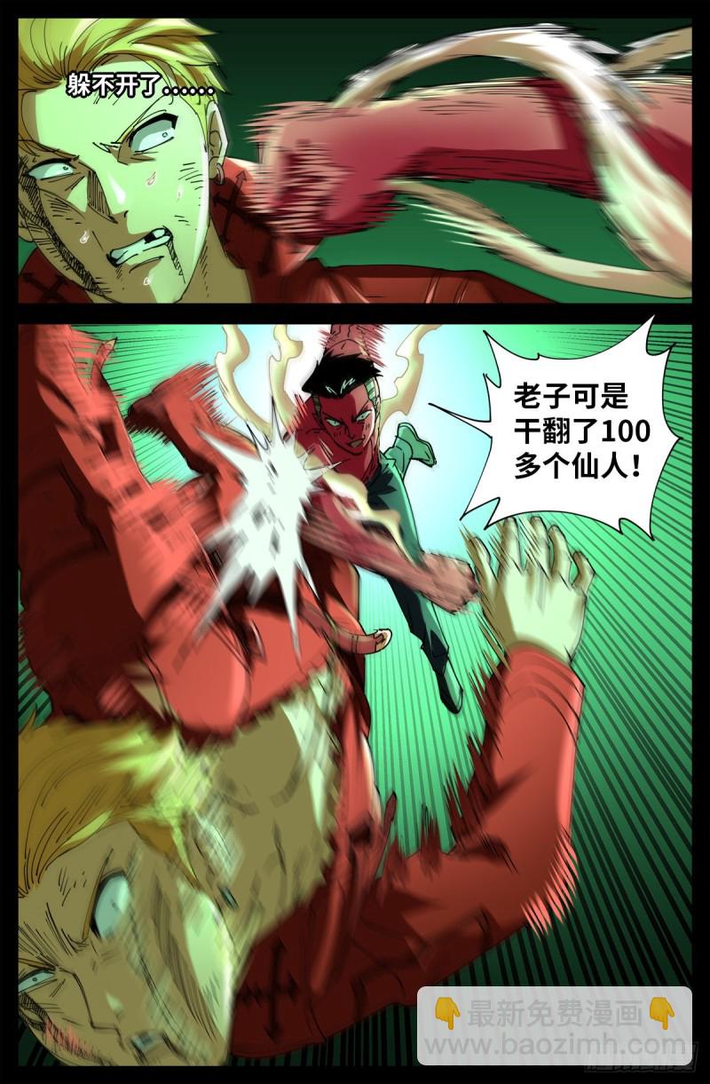 第705话 四大院长驾到！9