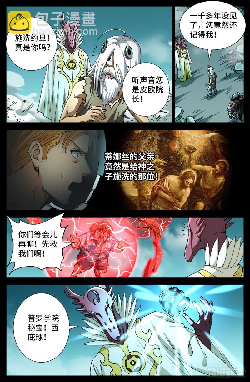 第706话 马罗士14