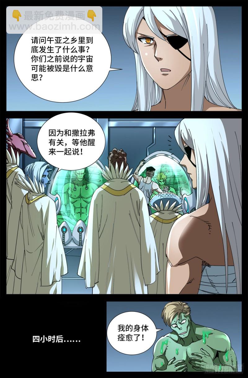 第706话 马罗士3