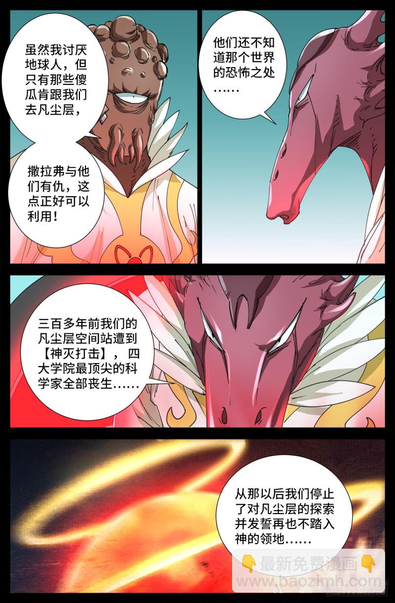 第706话 马罗士5