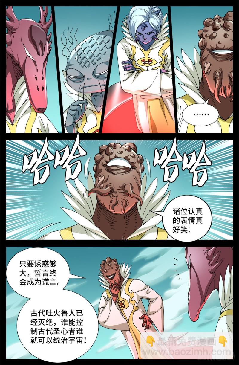 第706话 马罗士6